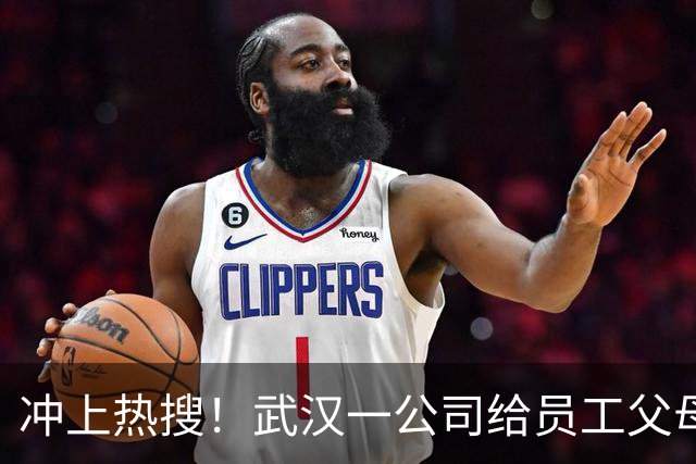 冲上热搜!武汉一公司给员工父母发“孝心工资”,最高每月1600元