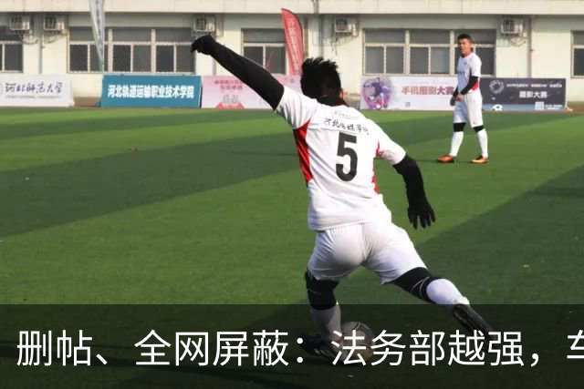 删帖、全网屏蔽：法务部越强，车越不能买！